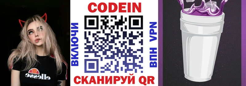 МЕГА вход  Бердск  Кодеин напиток Lean (лин) 